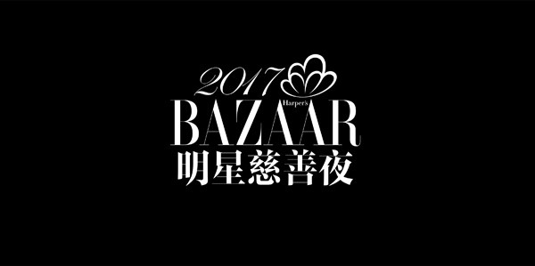 MANITO 2017芭莎明星慈善夜貴賓伴手禮